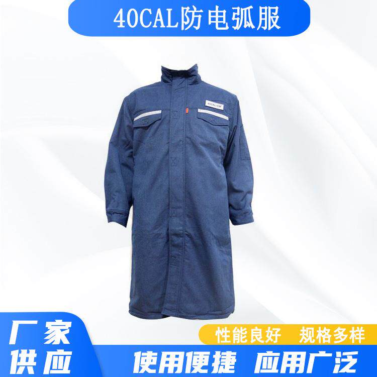 40cal卡防电弧服大褂手套脚套头罩套装电力施工电弧防护服