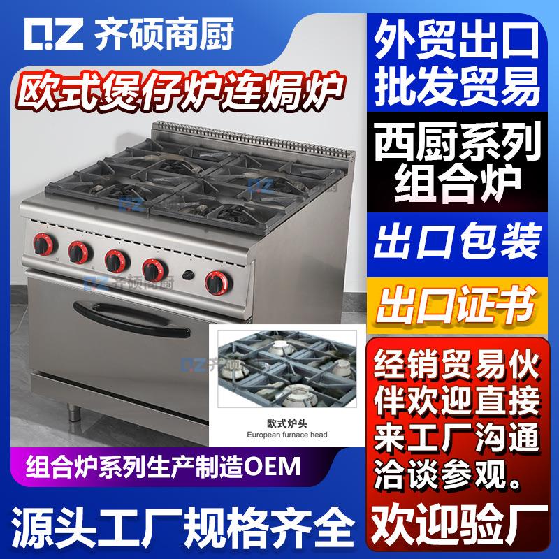立式欧式炉头四头六头煲仔炉连柜座连焗炉4眼6眼10头煲子饭组合炉