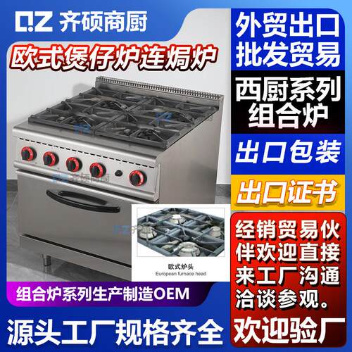 立式欧式炉头四头六头煲仔炉连柜座连焗炉4眼6眼10头煲子饭组合炉