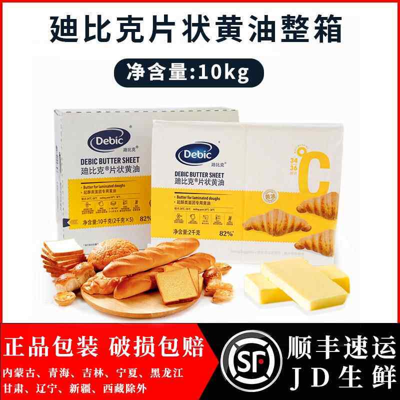 荷兰进口迪比克片状黄油牛角包起酥油面包蛋挞烘焙原料10kg原装