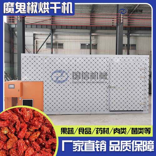 辣椒烘干设备大型青红辣椒辣子椒专业空气能烘烤房魔鬼椒烘干机