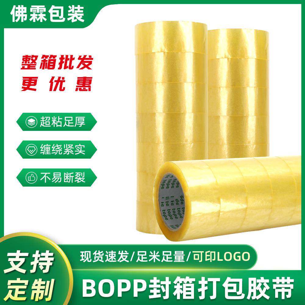 佛山Bopp透明黄封口胶粘带不易断白胶带45mm快递打包封箱胶带高粘