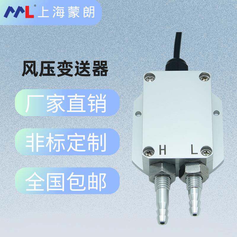 MP2638风差压变送器微小气体压差测量硅压阻式传感器φ8气管接头