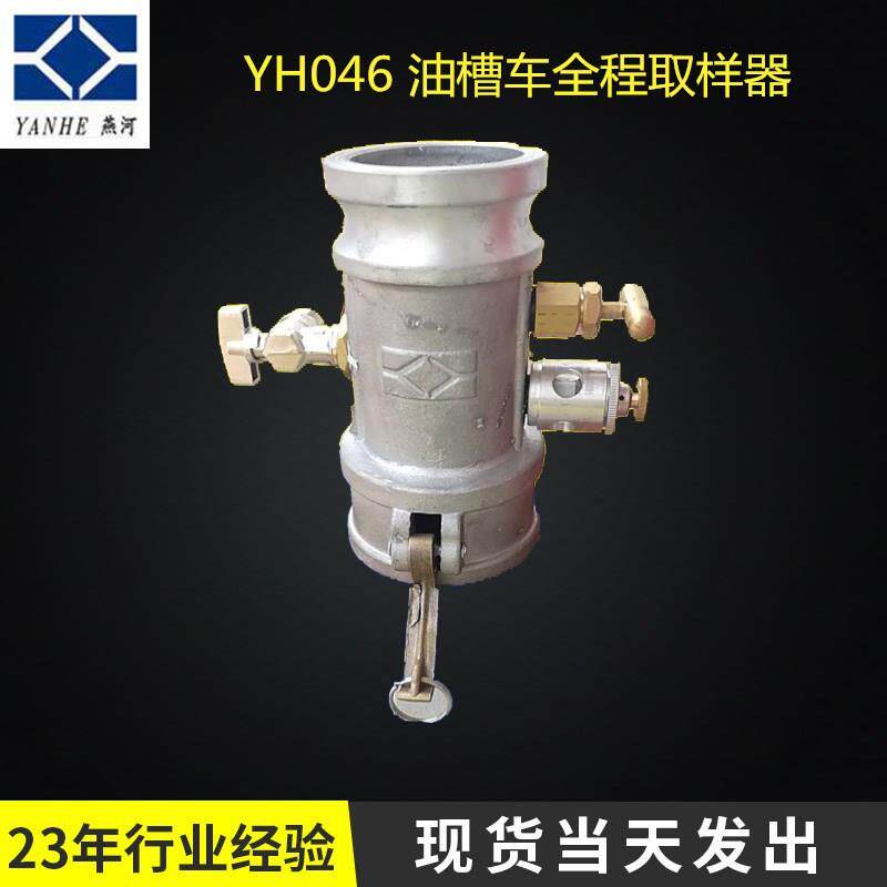 厂家供应油槽车全程取样器 油品槽车底部液体取样器