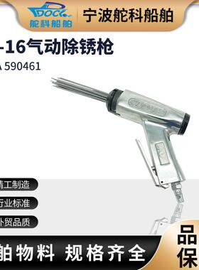 JC-16气动除锈枪IMPA590461船用针式除锈缝隙焊渣处理枪针式除锈