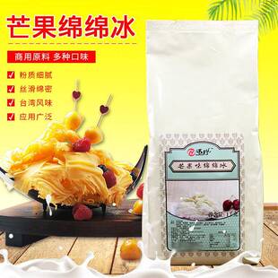 诺橙 绵绵冰雪粉 刨冰机适用原料冰砖粉 绵绵冰粉 芒果味1000g