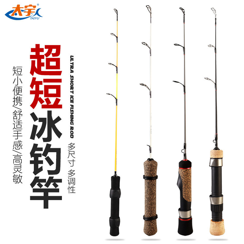 太宇冰钓竿41cm56cm冰钓UL/L/ML/MH玻璃纤维海竿独节路亚冬季虾杆,户外/登山/野营/旅行用品,八工竿/虾竿等钓竿,淘宝优惠券,粉丝福利购,淘宝优惠卷