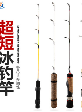 太宇冰钓竿41cm56cm冰钓UL/L/ML/MH玻璃纤维海竿独节路亚冬季虾杆