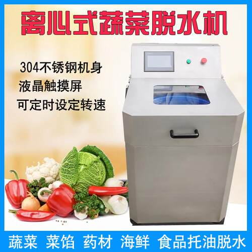 JOX蔬菜脱水甩机离心式商用蔬菜甩干机频蔬菜变机不锈钢果蔬脱水