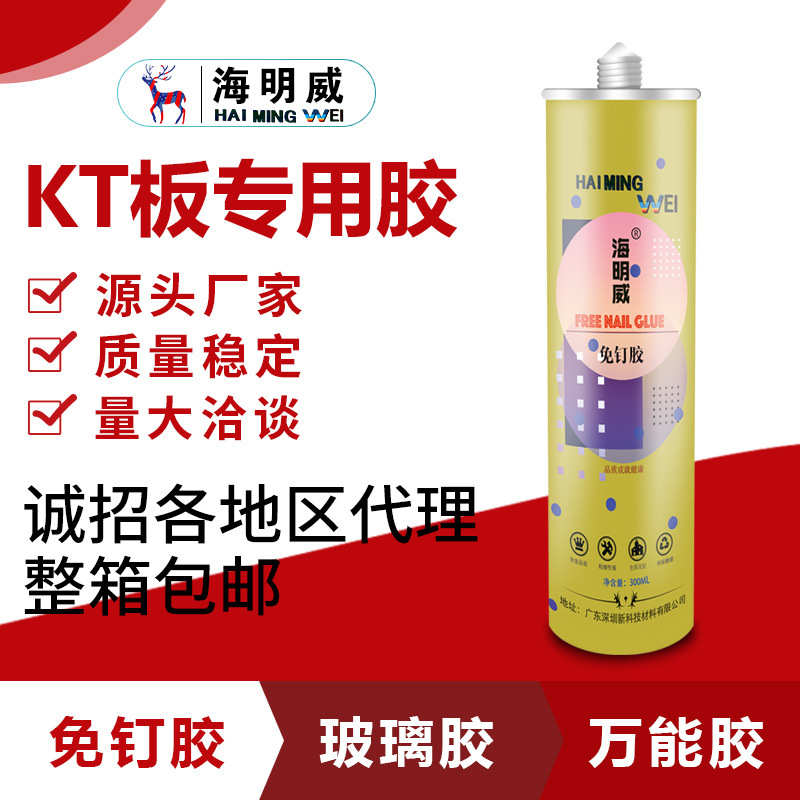 批发供应海明威793玻璃胶结构胶免钉胶防水密封胶防霉快干型