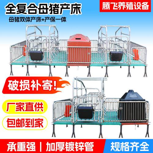母猪产床保育床一体加厚热镀锌单双体产保两用养殖猪场猪用分娩床