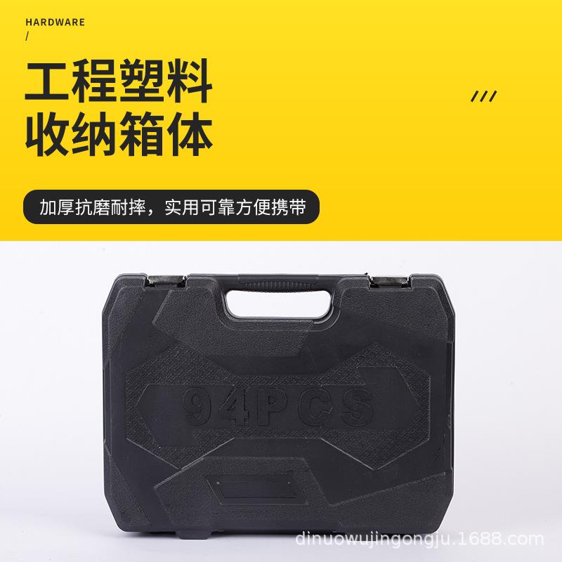 黑家盒94件镜面工套筒棘扳手QHG具套装汽车轮修理保养用组合五金