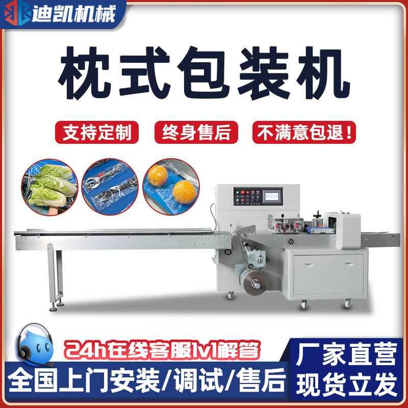 全自动枕式包装机月饼蔬菜五金餐具饼干套袋机食品日用品包装机械