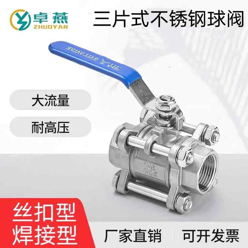 201/304/316三片式不锈钢球阀3PC手动全通经内牙内螺纹丝扣球阀门