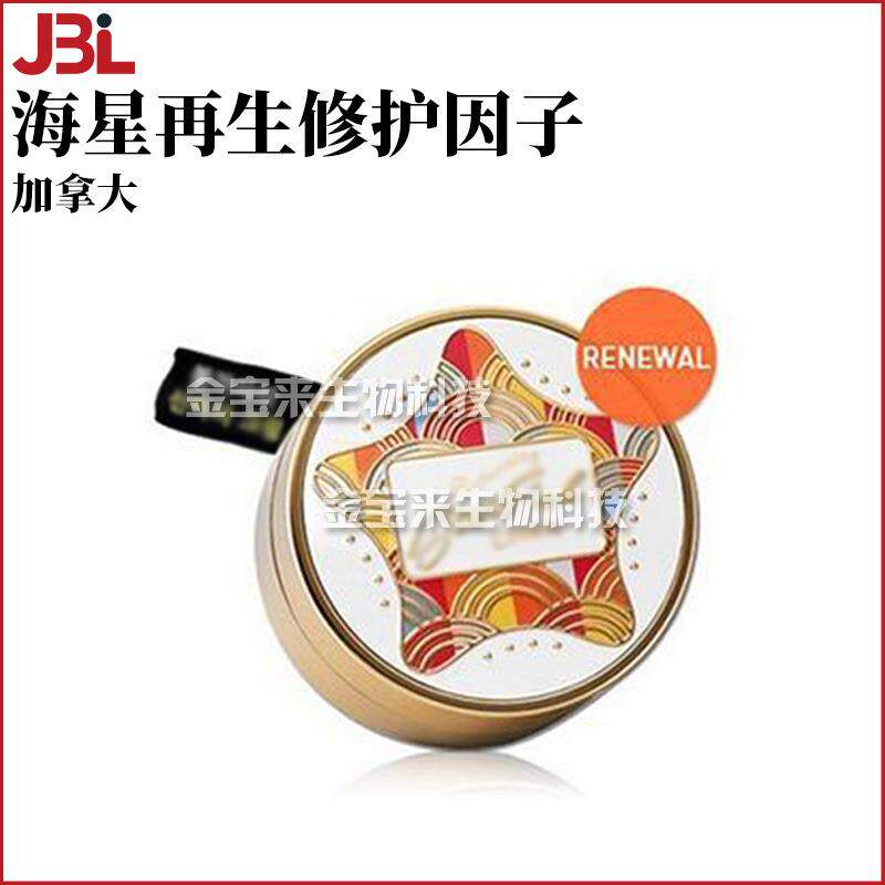 加拿大 海星再生修护因子 海星体腔液提取物 保湿 护肤 100g