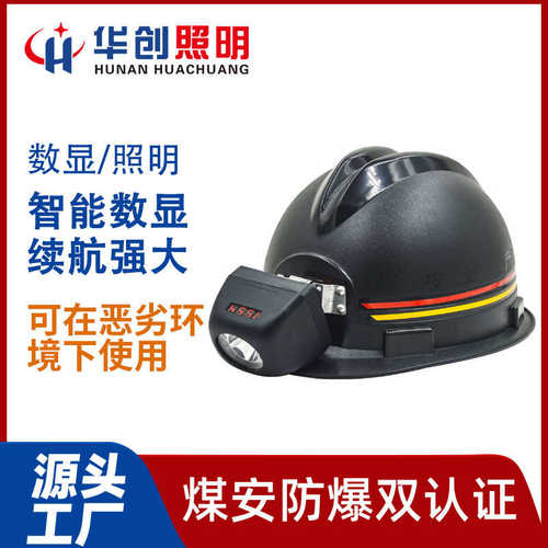 LED数显智能头灯KL4.5LM头灯 一体式防水防爆矿灯安全帽防爆头灯