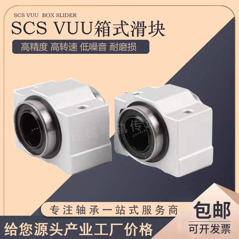 SC箱式直线两孔光轴短滑块SCV8 10 12 16 20 25 30 35 40 50VUU