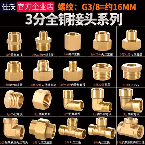 头3分转2分转1分全铜接配件DN10内丝外变丝径转换直接3/8弯头三通