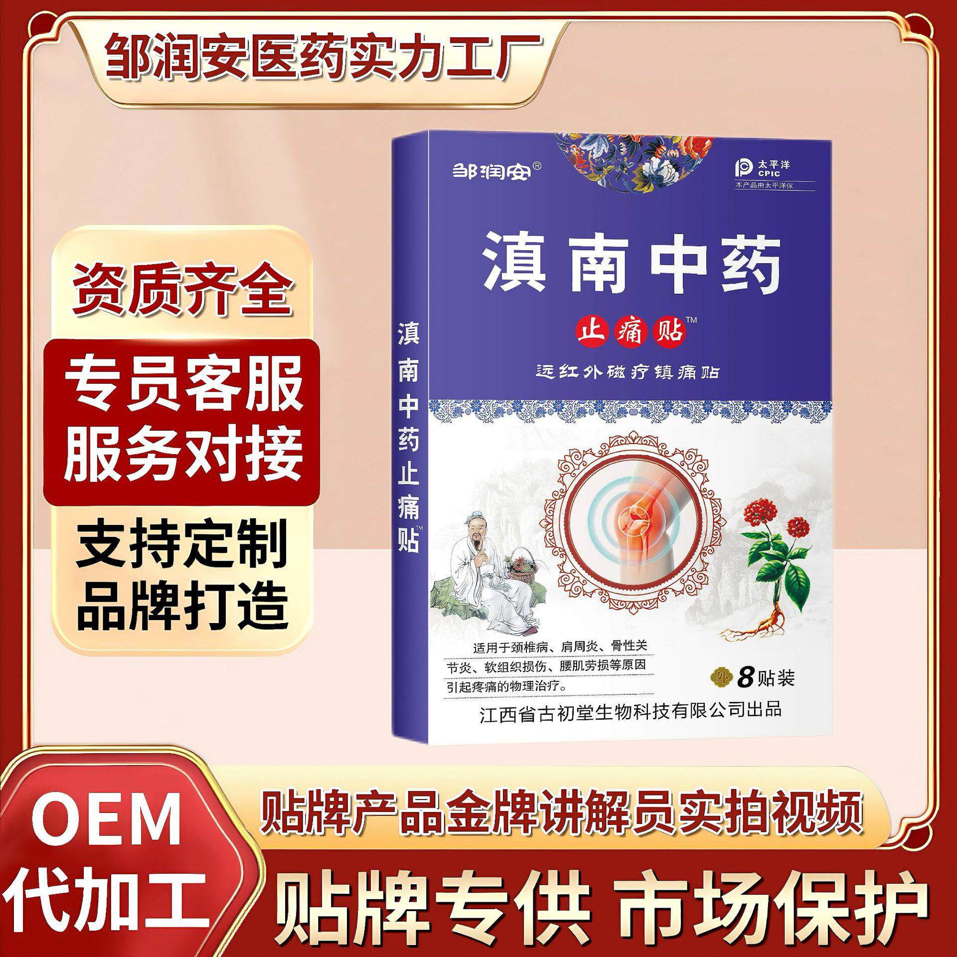 滇南中药止痛贴肩周颈椎腰椎间盘膝盖疼痛发热镇痛膏药贴电商供应