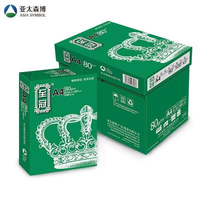 亚太深博A470g至冠复印纸a480g白纸整箱草稿纸办公用品打印纸