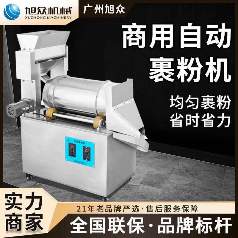 全自动裹粉机圆麻团汤圆紫薯麻圆糯米糍粘粉机多功能拌粉设备