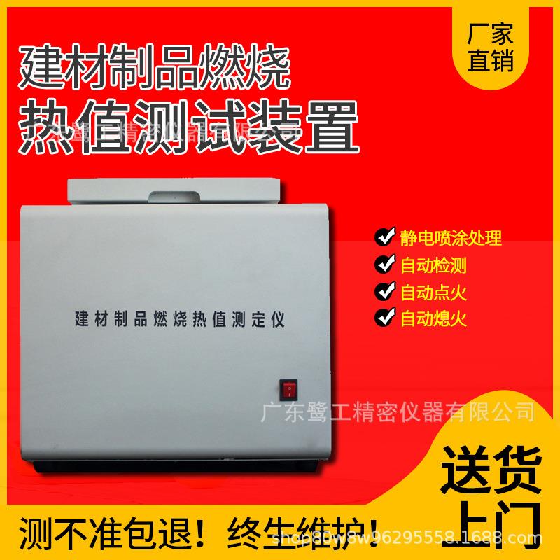 ST-1RZ建材燃烧热值测试装置建材制品量热仪建材燃烧热值试验机