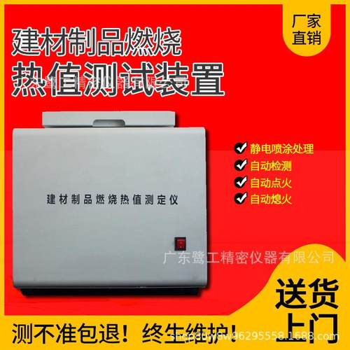 ST-1RZ建材燃烧热值测试装置建材制品量热仪建材燃烧热值试验机