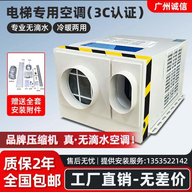 电梯专用顶部空调 无滴水一体式冷暖1.5P 单冷1匹艾优品牌
