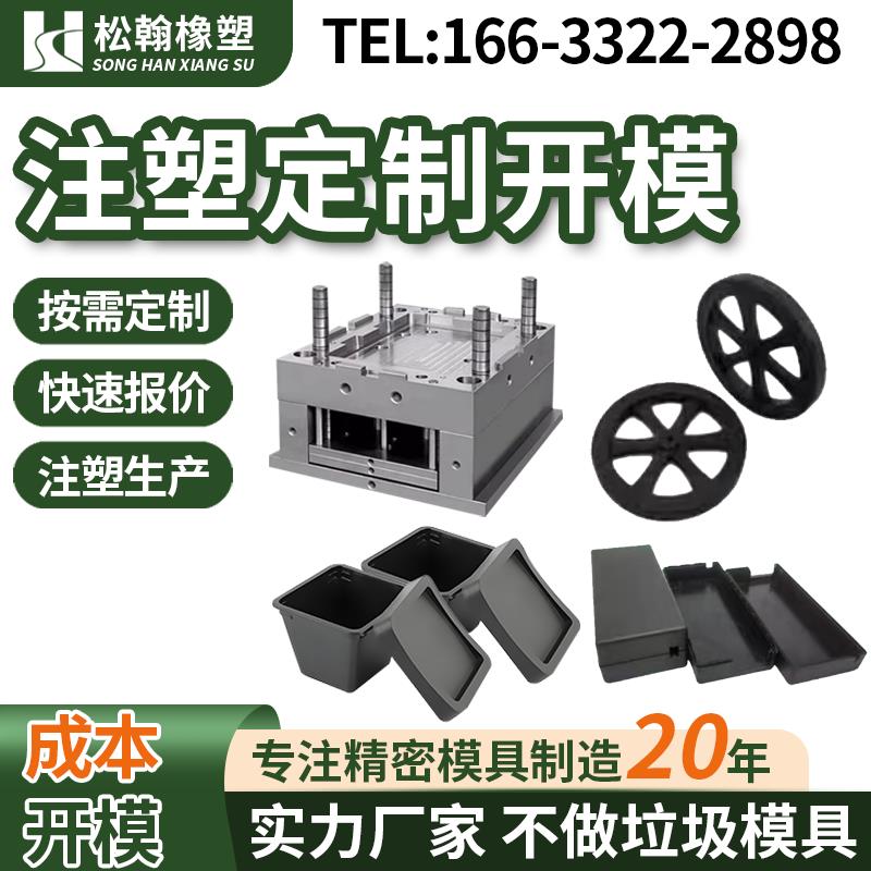 精密注塑模具开 模定制塑料件来图制作abs外壳生产模具加工定做图片