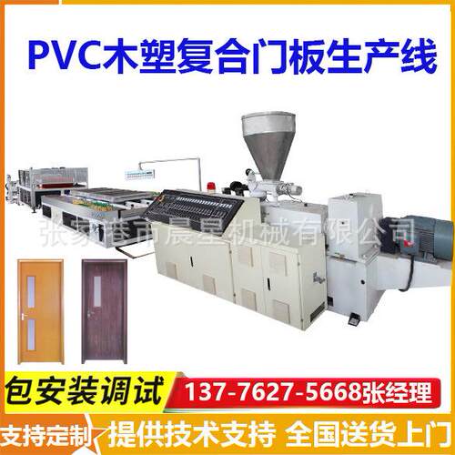 供应PVC/WPC木塑宽幅门板挤出生产线