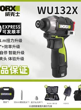 威克士无刷冲击起子机WU132X电动起子电动起子电动螺丝起子锂电充