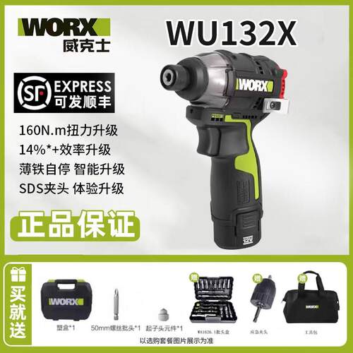 威克士无刷冲击起子机WU132X电动起子电动起子电动螺丝起子锂电充