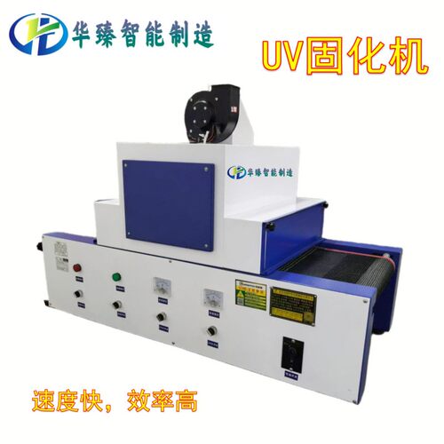 AS302-2UV固化机UV光固化机2kw功率可调UV胶烘干高效固化全自动
