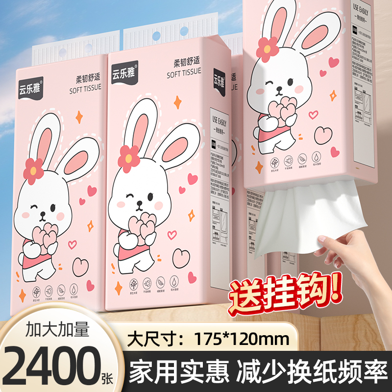 2400张悬挂式抽纸巾家用擦手纸面巾纸囤货厕纸厨房用纸餐巾纸实惠