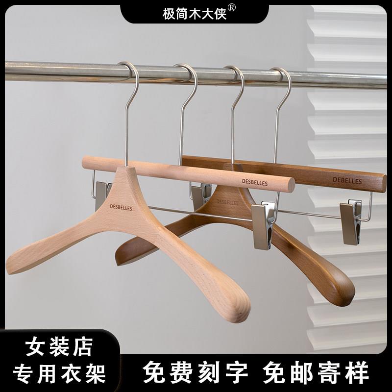 实木宽肩衣架服装店女士专用原木无漆榉木衣挂胡桃木色衣架定制