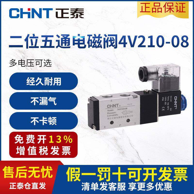 正泰电磁阀N4v210-08二位五通气动控制阀24v12v线圈电子 气阀220v