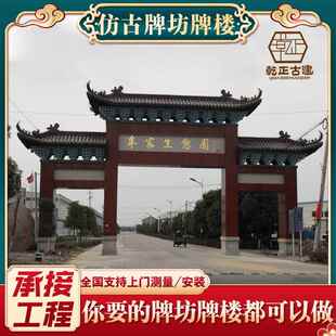 乾正古建中式牌楼牌坊户外大型实木牌楼闹市景区仿古牌坊牌楼