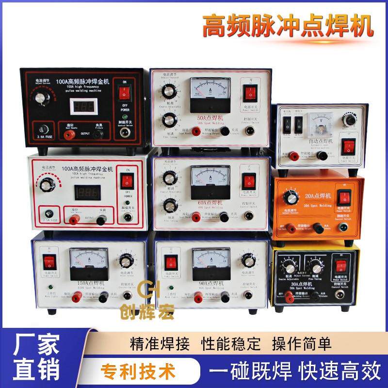 首饰点焊机150A100A80A60A碰焊机焊金机金银项炼激光自动焊接机
