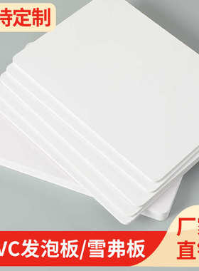 .毫米08高密度9.密度共硬发泡pvc.皮板板雪板结60毫弗7挤pvc0