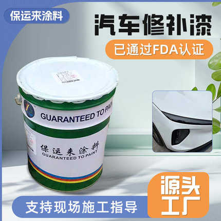 工厂汽车修补漆保运来漆面修补涂料批发汽车划痕掉漆修补油漆现货
