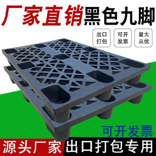 网格九脚塑料托盘黑色防潮川字栈板出口专用田字卡板叉车回料垫板