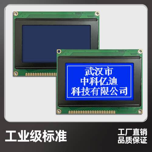 LCM12864J-1点阵液晶屏模块128*64LCD液晶屏兼容KS0107不带汉字库