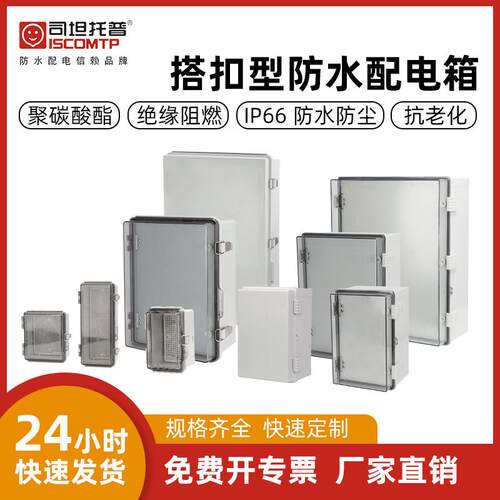 防水透明搭扣箱聚碳酸酯控制箱污水处理防尘塑料按钮箱