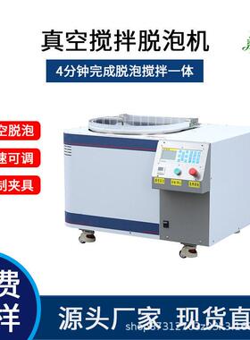 真空脱泡搅拌机离心真空脱泡机双行星锡膏树脂实验室均质搅拌机