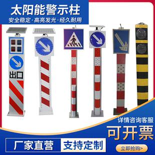 匝太阳警示柱警示柱太LE牌D立柱道车辆分能流指示灯交通标志箭头