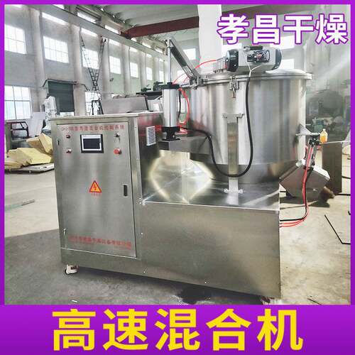 厂家供应陶瓷ZGH高速混合机调味品高速混合香精香料高速混合机