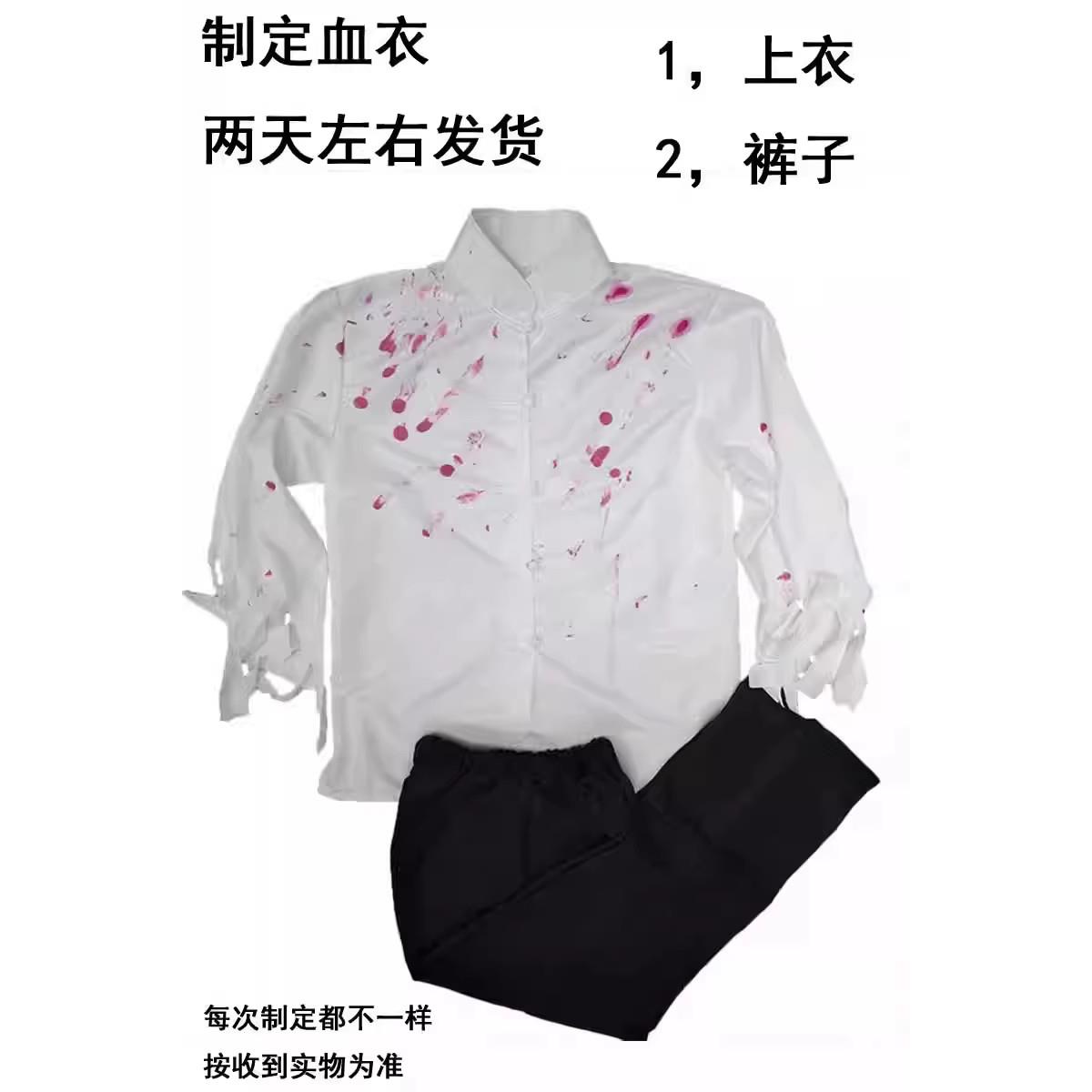 正品万圣方节李玉和白色囚衣血服民国演出服敏刑场红灯记陈志延年