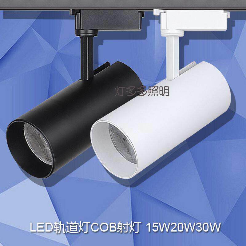 品士照明LED轨道灯B922/15W20W30服装店展厅COB圆筒黑白路轨射灯