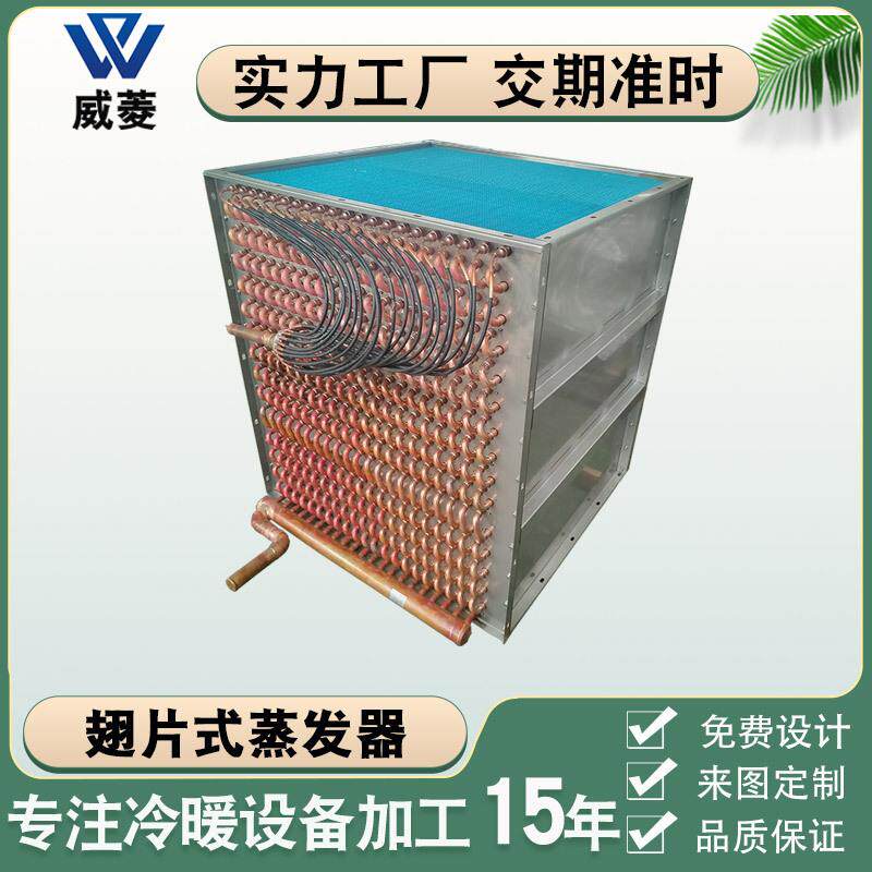 源头厂家翅片式冷凝器空调冷暖蒸发器铜管表冷器余热回收热交换器