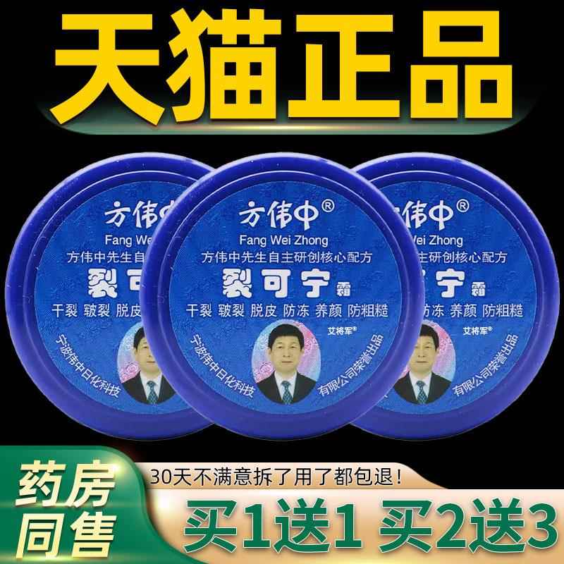正品方伟中裂可宁霜手足霜滋润保湿护手霜男女护肤膏防干买 1送13